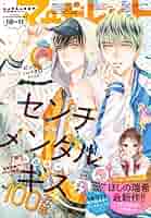 マーガレット2019年10.11号 マーガレット 2019年10・11合併号 / マーガレット編集部【編集